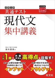 共通テスト 現代文 集中講義 - 実用 鈴木里美：電子書籍試し読み無料