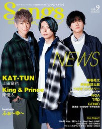 Songs magazine（ソングス・マガジン）vol.9