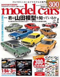 model cars No.300