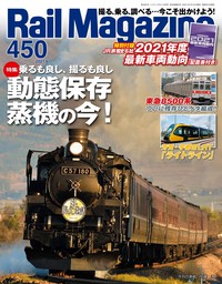 Rail Magazine 450号