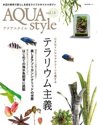 AQUA style 10号