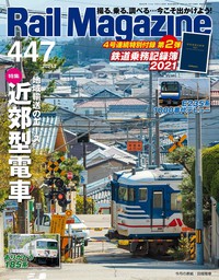 Rail Magazine 447号