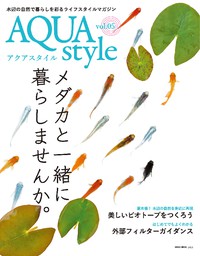 AQUA style 5号