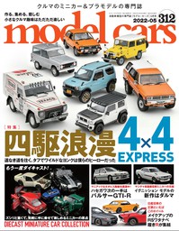 model cars No.312