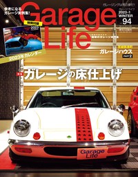 Garage Life 94号