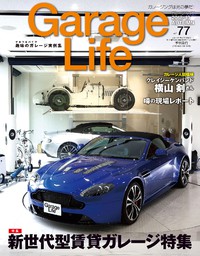 Garage Life 77号