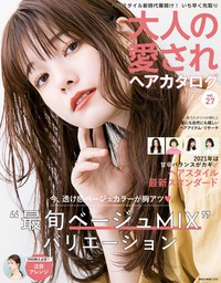 NEKO MOOK ヘアカタログシリーズオトナの愛されヘアカタログ Vol.27