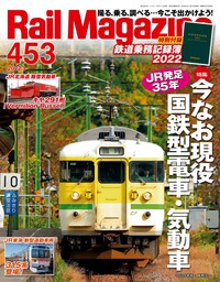 Rail Magazine 453号