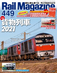 Rail Magazine 449号