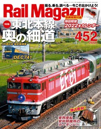 Rail Magazine 452号