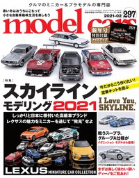 model cars (モデル・カーズ) 2021年2月号 vol.297
