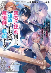 Kラノベブックス(新文芸)の作品一覧|電子書籍無料試し読みならBOOK☆WALKER