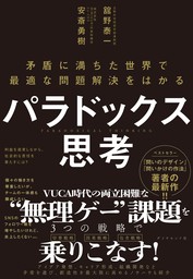 リサーチ・ドリブン・イノベーション 「問い」を起点にアイデアを探究