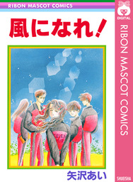 矢沢あい(マンガ（漫画）、実用)の作品一覧|電子書籍無料試し読みなら 