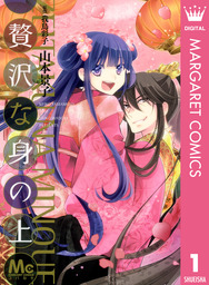 アニメ化した作品 恋愛 マーガレットコミックスdigital マンガ 漫画 の電子書籍無料試し読みならbook Walker