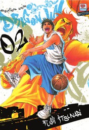 Dragon jam เล่ม 2