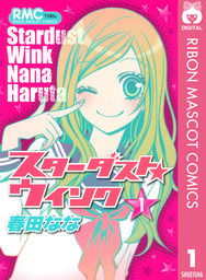 最終巻 つばさとホタル 11 マンガ 漫画 春田なな りぼんマスコットコミックスdigital 電子書籍試し読み無料 Book Walker