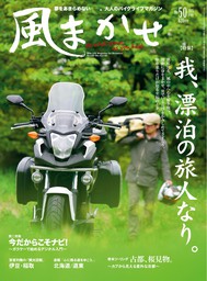 風まかせ (No.50) - 実用 クレタパブリッシング：電子書籍試し読み無料