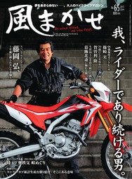 風まかせ (No.64) - 実用 クレタパブリッシング：電子書籍試し読み無料