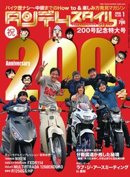 タンデムスタイル (No.200)