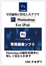 Photoshop iPadの使い方