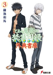 陰キャラ教師、高宮先生は静かに過ごしたいだけなのにＪＫたちが許してくれない。 1 - ライトノベル（ラノベ）  明乃鐘/alracoco（オーバーラップ文庫）：電子書籍試し読み無料 - BOOK☆WALKER -