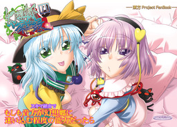 幻想郷探訪録四