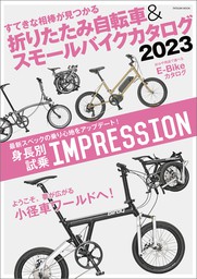 折りたたみ自転車&スモールバイクカタログ2023