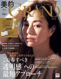 美的GRAND (ビテキグラン) Vol.19