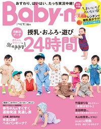 Baby-mo　2023年　春夏号