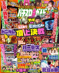 パチスロ必勝ガイドMAX 2023年04月号