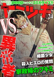 COMIC ヤミツキ　Vol.24