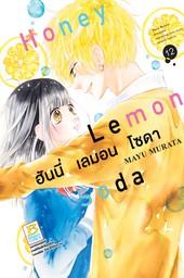 Honey Lemon Soda ฮันนี่ เลมอน โซดา 12
