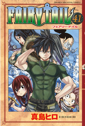 ｆａｉｒｙ ｔａｉｌ ４６ マンガ 漫画 真島ヒロ 週刊少年マガジン 電子書籍試し読み無料 Book Walker