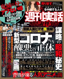 週刊実話 3月21日号 - 実用 週刊実話編集部：電子書籍試し読み無料