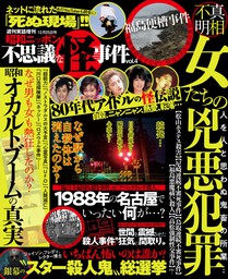 週刊実話 3月21日号 - 実用 週刊実話編集部：電子書籍試し読み無料