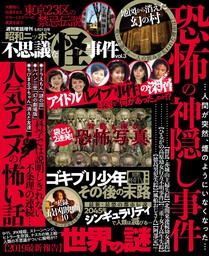 週刊実話 3月21日号 - 実用 週刊実話編集部：電子書籍試し読み無料