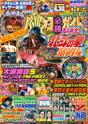 パチンコ必勝ガイドMAX 2023年05月号 - 実用 パチンコ必勝ガイド編集部