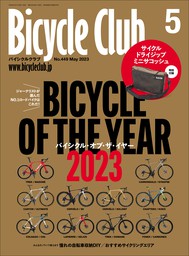 Bicycle Club 2023年5月号 No.449