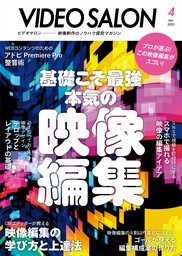 ビデオサロン 2023年4月号 - 実用 ビデオサロン編集部：電子書籍試し