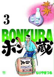 最終巻 親父 ３ マンガ 漫画 もりやまつる ビッグコミックス 電子書籍試し読み無料 Book Walker