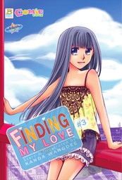 Finding My Love 3 (เล่มจบ)