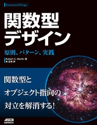 関数型デザイン　原則、パターン、実践