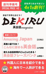 DEKIRU英会話magazine創刊準備号