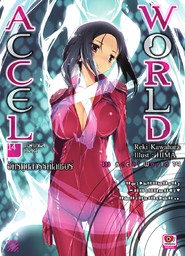 Accel World เล่ม 14