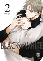 Black or White เล่ม 2