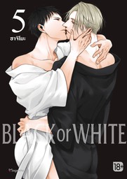 Black or White เล่ม 5