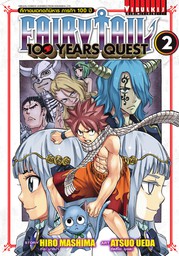 FAIRY TAIL 100 YEARS QUEST เล่ม 2