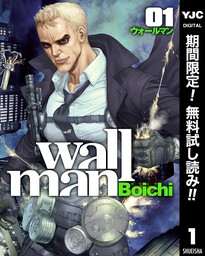 Wallman―ウォールマン―【期間限定無料】 1