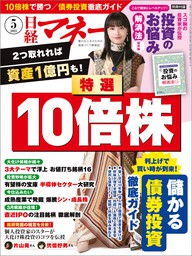 最新刊】日経マネー 2024年5月号 [雑誌] - 実用 日経マネー：電子書籍